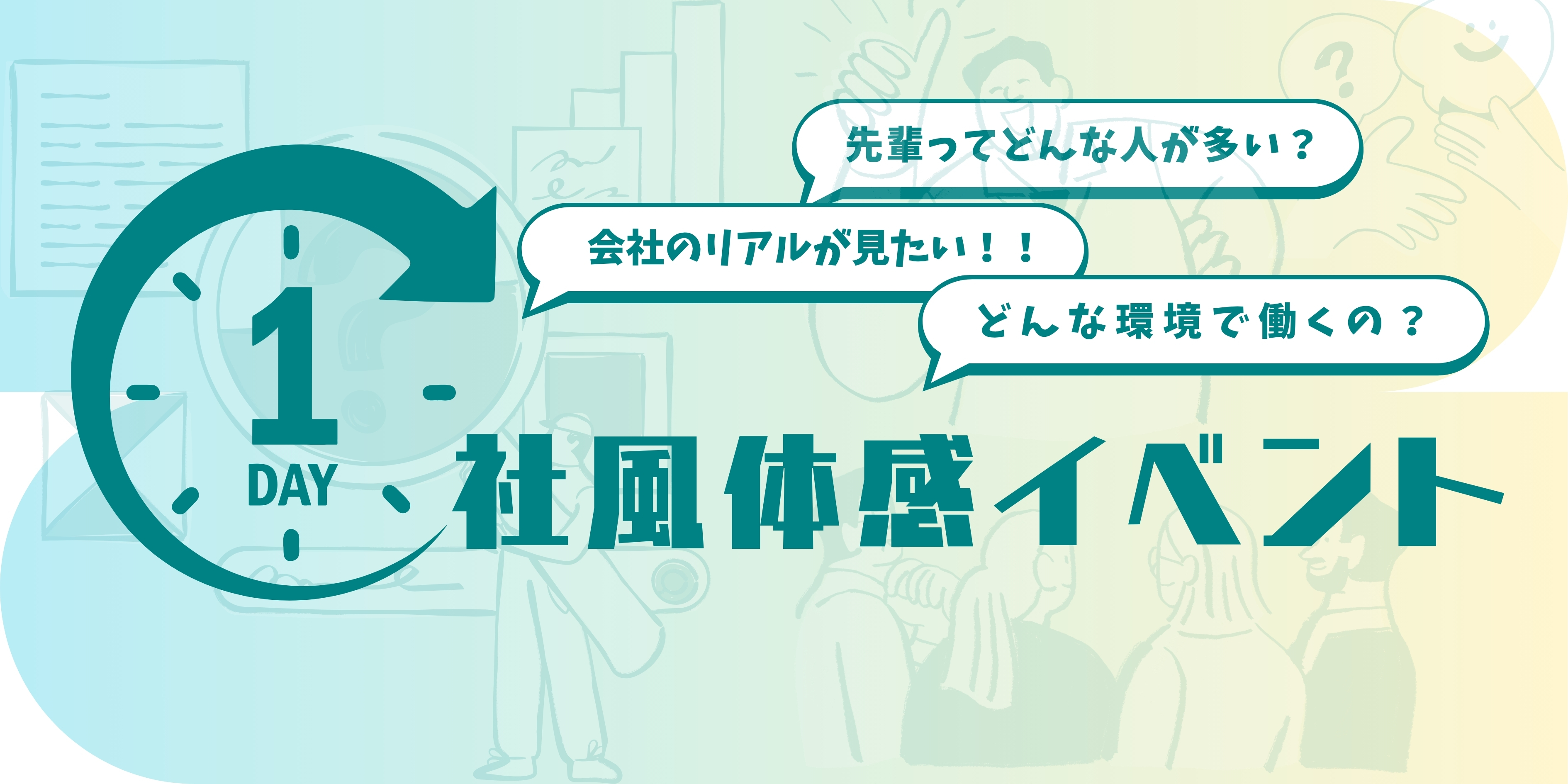 対面イベントのご案内